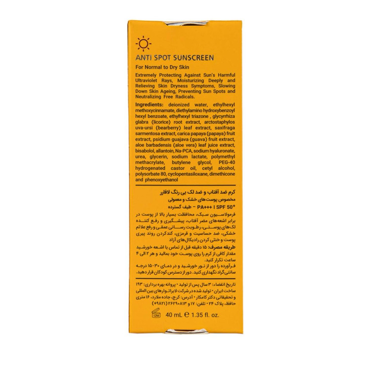 ضد آفتاب بی رنگ لافارر مدل SPF50 مناسب پوست خشک و نرمال حجم 40 میلی لیتر