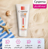 کرم ضد آفتاب رنگی و روشن کننده سیسپرسا با SPF50 حجم 50 میلی لیتر