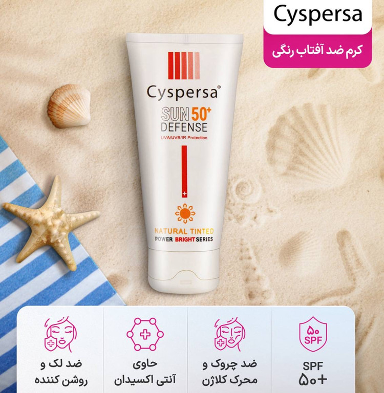 کرم ضد آفتاب رنگی و روشن کننده سیسپرسا با SPF50 حجم 50 میلی لیتر