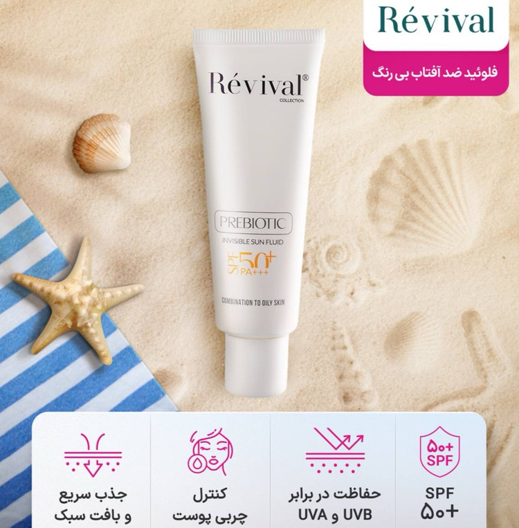 فلوئید ضد آفتاب بی رنگ رویوال با SPF50 مناسب پوست چرب حجم 50 میلی لیتر